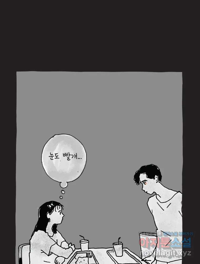 이토록 보통의 478화 뼈말라의 사랑(26) - 웹툰 이미지 6