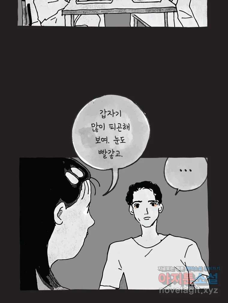 이토록 보통의 478화 뼈말라의 사랑(26) - 웹툰 이미지 7