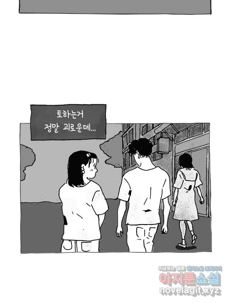 이토록 보통의 478화 뼈말라의 사랑(26) - 웹툰 이미지 13