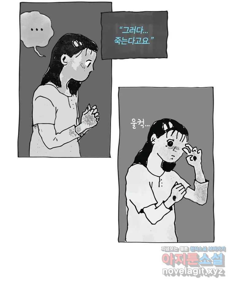 이토록 보통의 478화 뼈말라의 사랑(26) - 웹툰 이미지 15