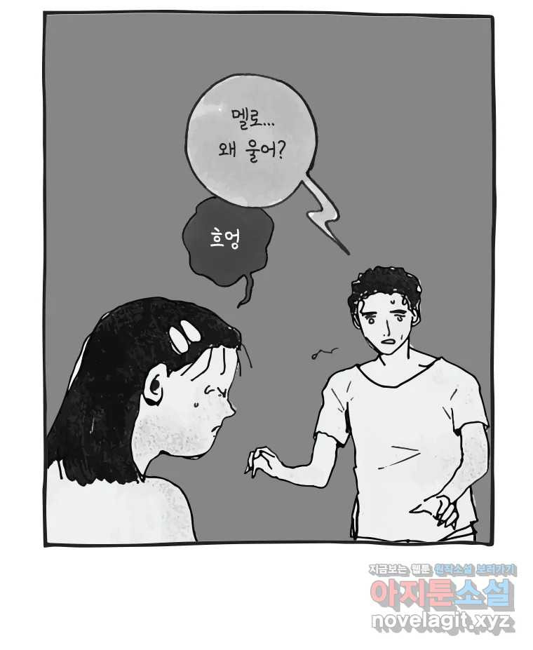 이토록 보통의 478화 뼈말라의 사랑(26) - 웹툰 이미지 18