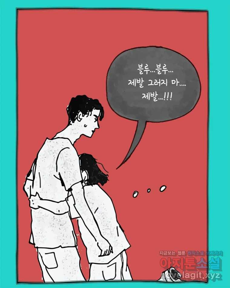 이토록 보통의 478화 뼈말라의 사랑(26) - 웹툰 이미지 29