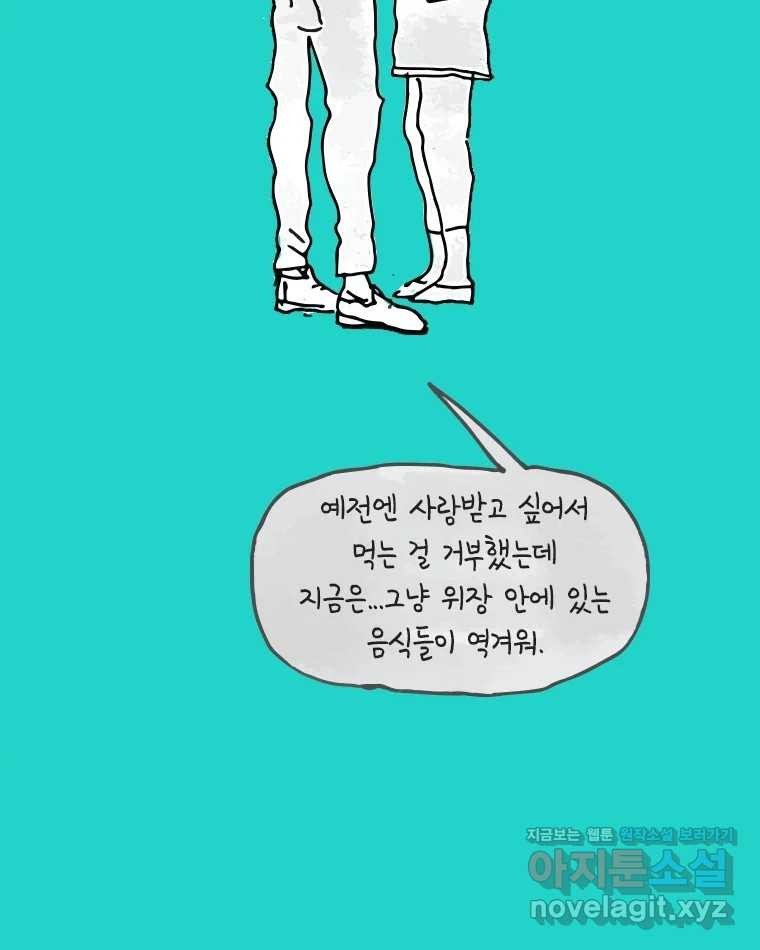 이토록 보통의 478화 뼈말라의 사랑(26) - 웹툰 이미지 33