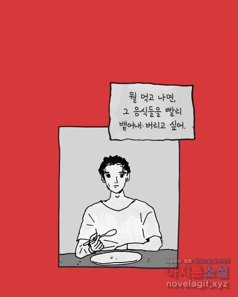 이토록 보통의 478화 뼈말라의 사랑(26) - 웹툰 이미지 35