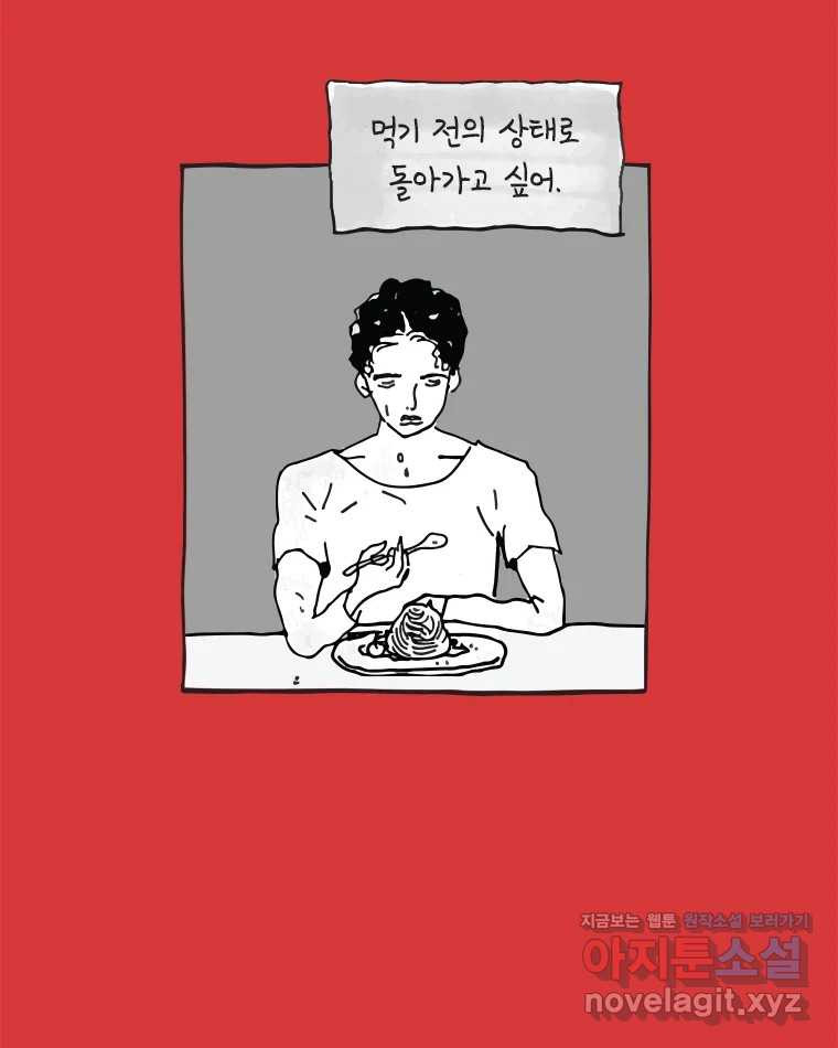 이토록 보통의 478화 뼈말라의 사랑(26) - 웹툰 이미지 37