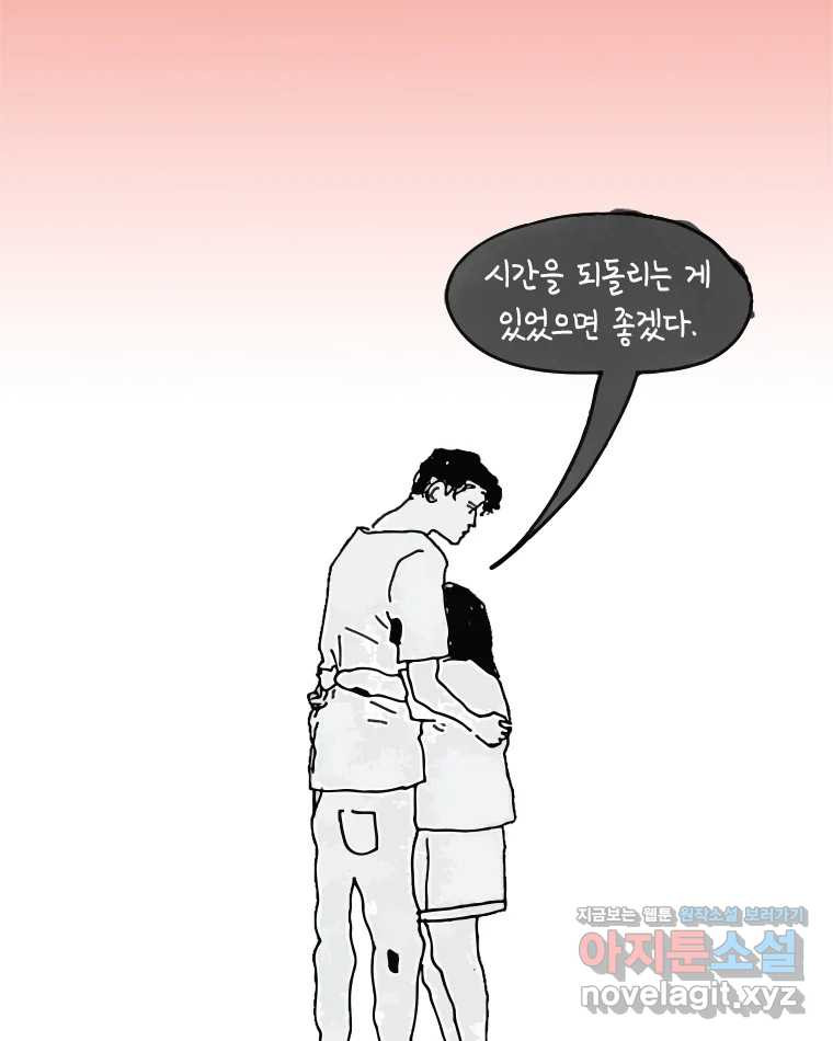 이토록 보통의 478화 뼈말라의 사랑(26) - 웹툰 이미지 39