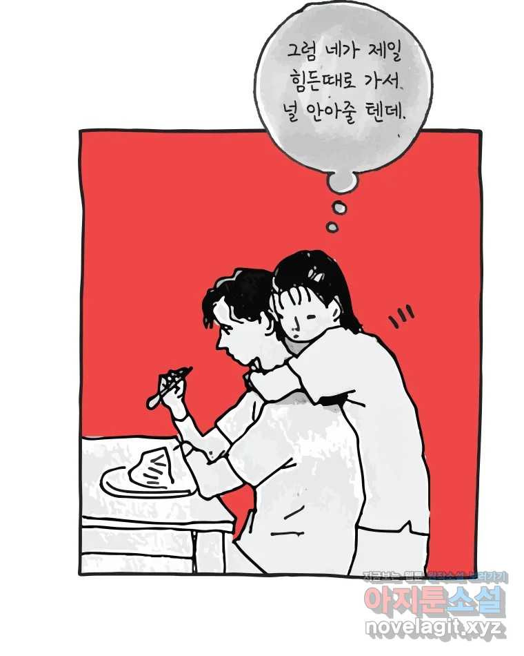 이토록 보통의 478화 뼈말라의 사랑(26) - 웹툰 이미지 42