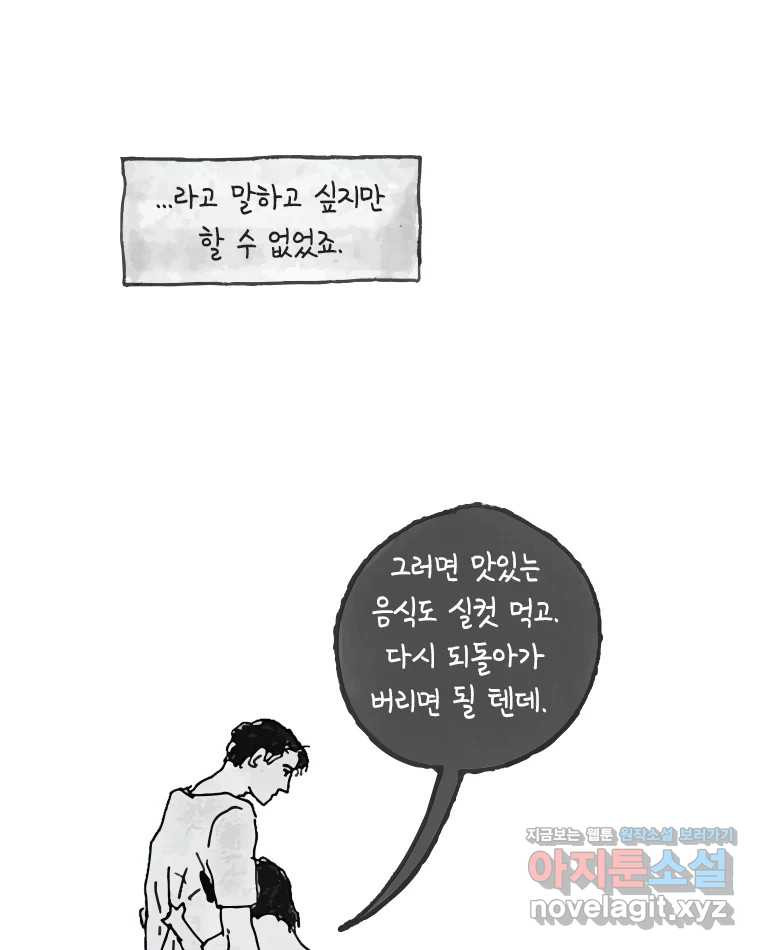 이토록 보통의 478화 뼈말라의 사랑(26) - 웹툰 이미지 43