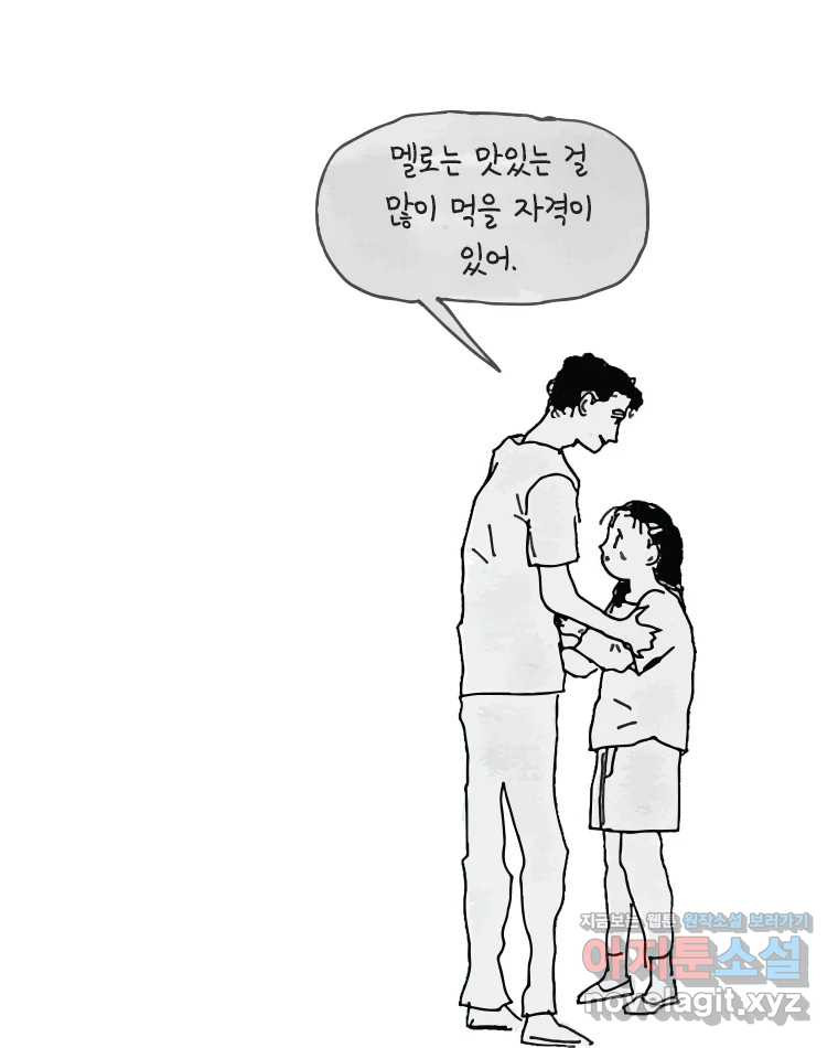 이토록 보통의 478화 뼈말라의 사랑(26) - 웹툰 이미지 45