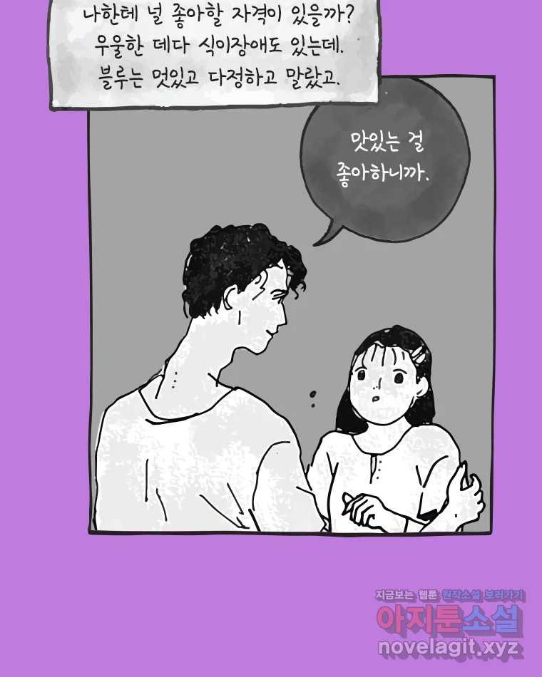 이토록 보통의 478화 뼈말라의 사랑(26) - 웹툰 이미지 47