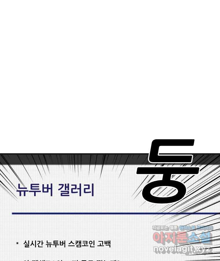 나락 77화 - 웹툰 이미지 60