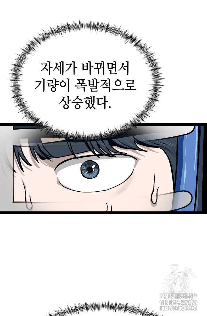 기부림 46화 - 웹툰 이미지 69