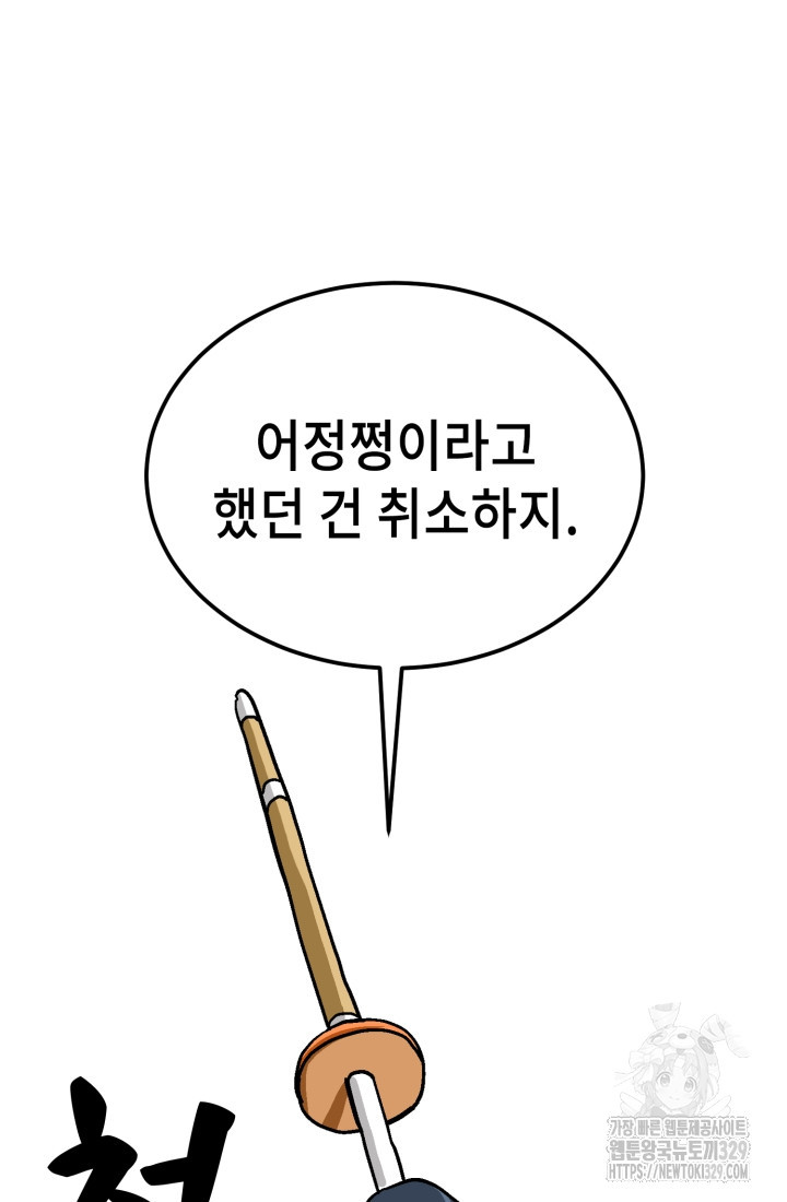 기부림 46화 - 웹툰 이미지 76