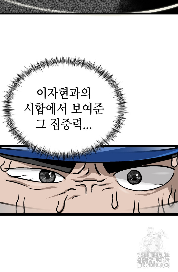 기부림 46화 - 웹툰 이미지 83