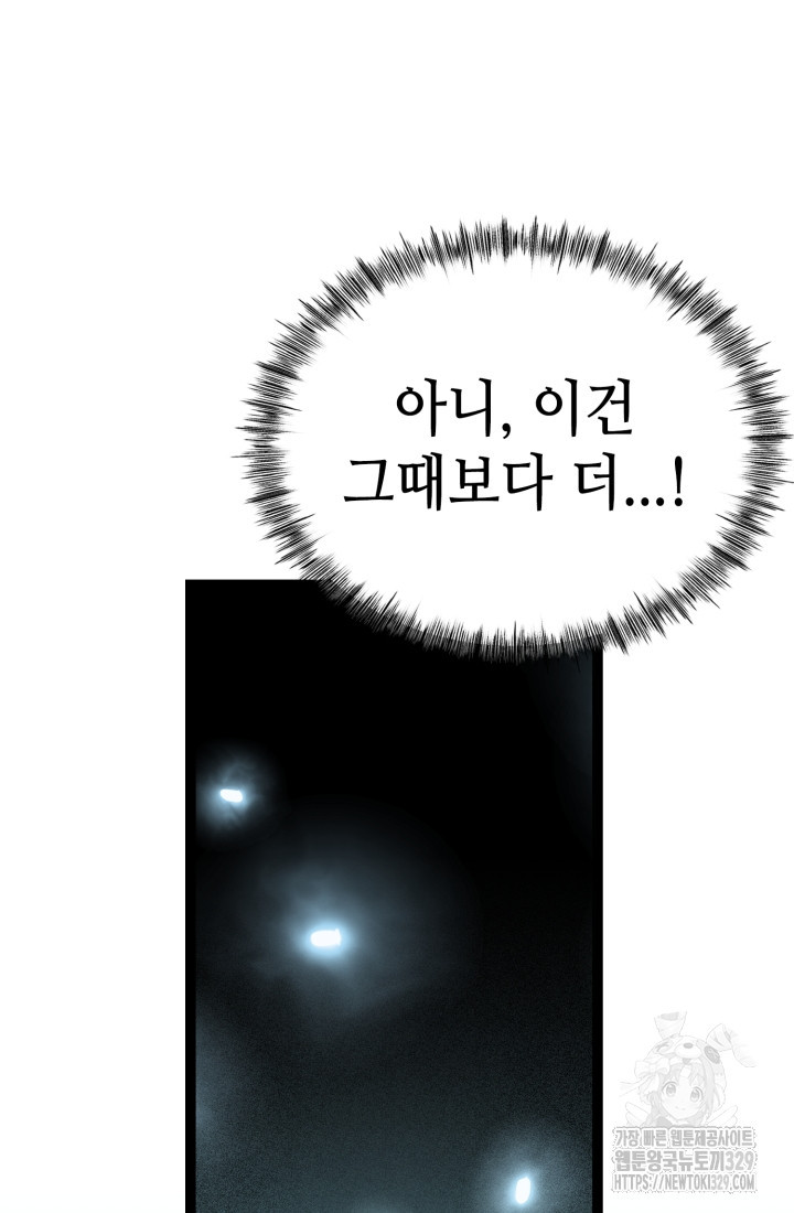 기부림 46화 - 웹툰 이미지 84