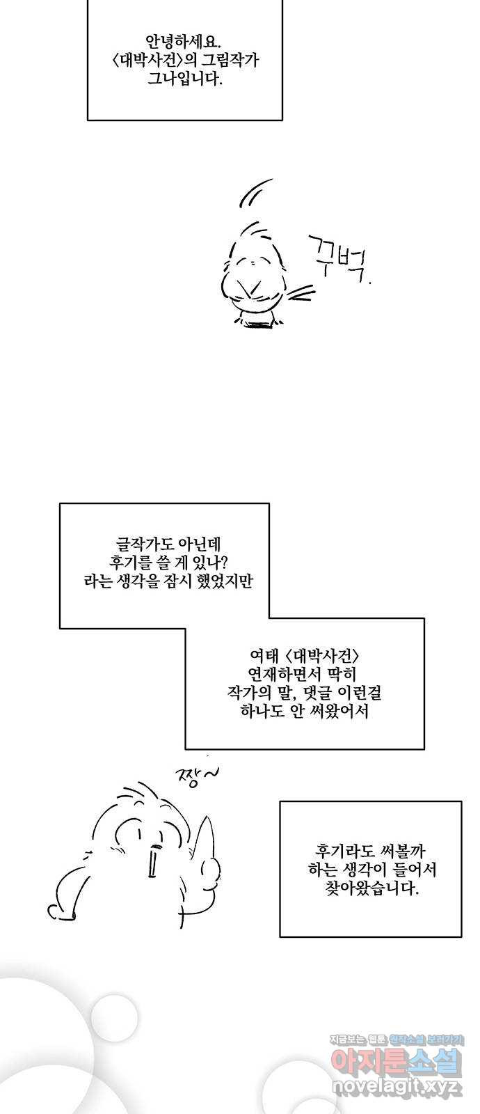 대박사건 후기 - 웹툰 이미지 2