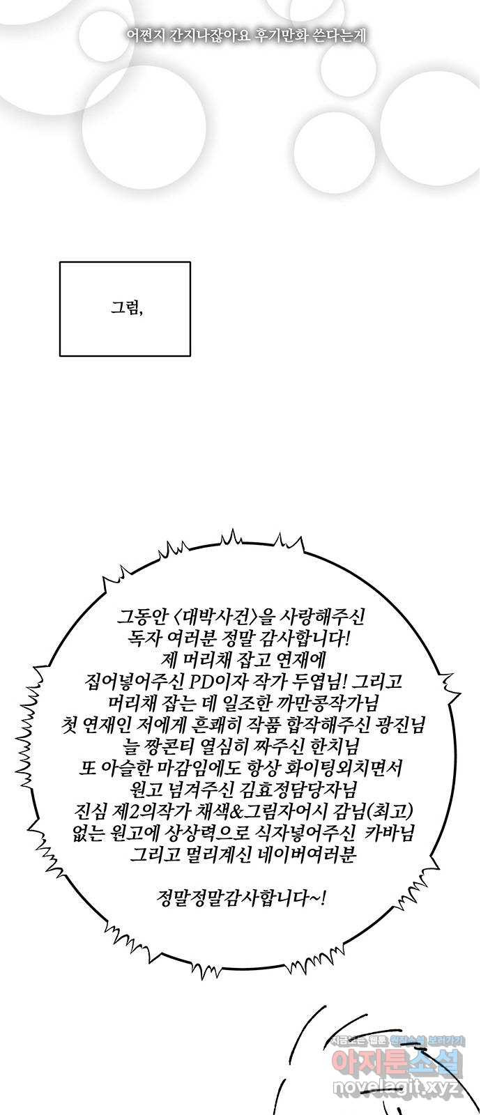 대박사건 후기 - 웹툰 이미지 3