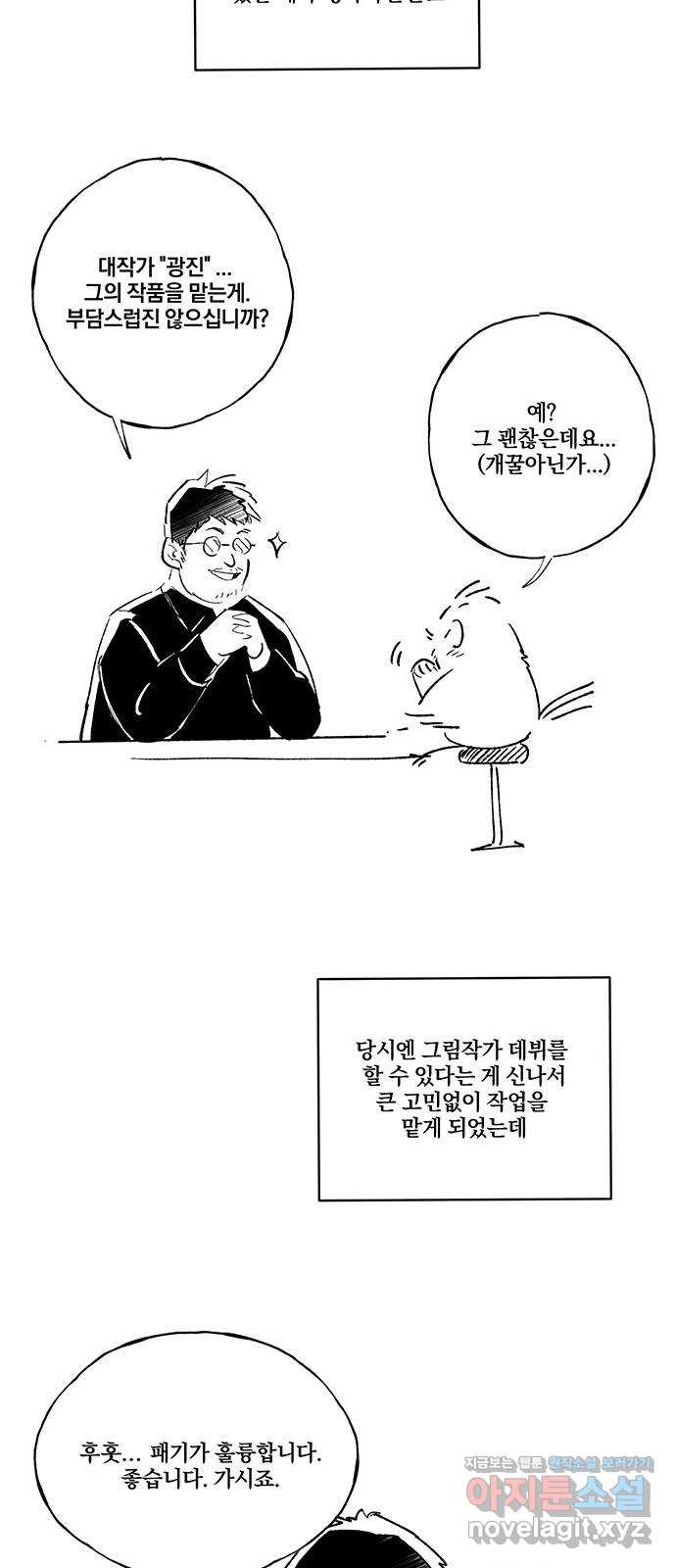 대박사건 후기 - 웹툰 이미지 5