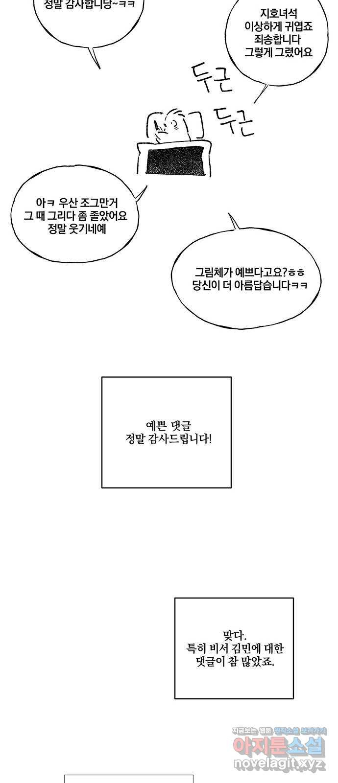 대박사건 후기 - 웹툰 이미지 9