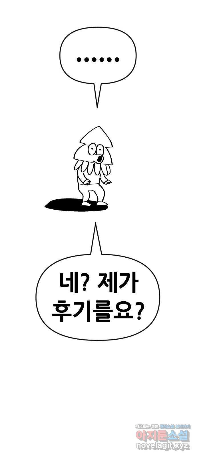 대박사건 후기 - 웹툰 이미지 17