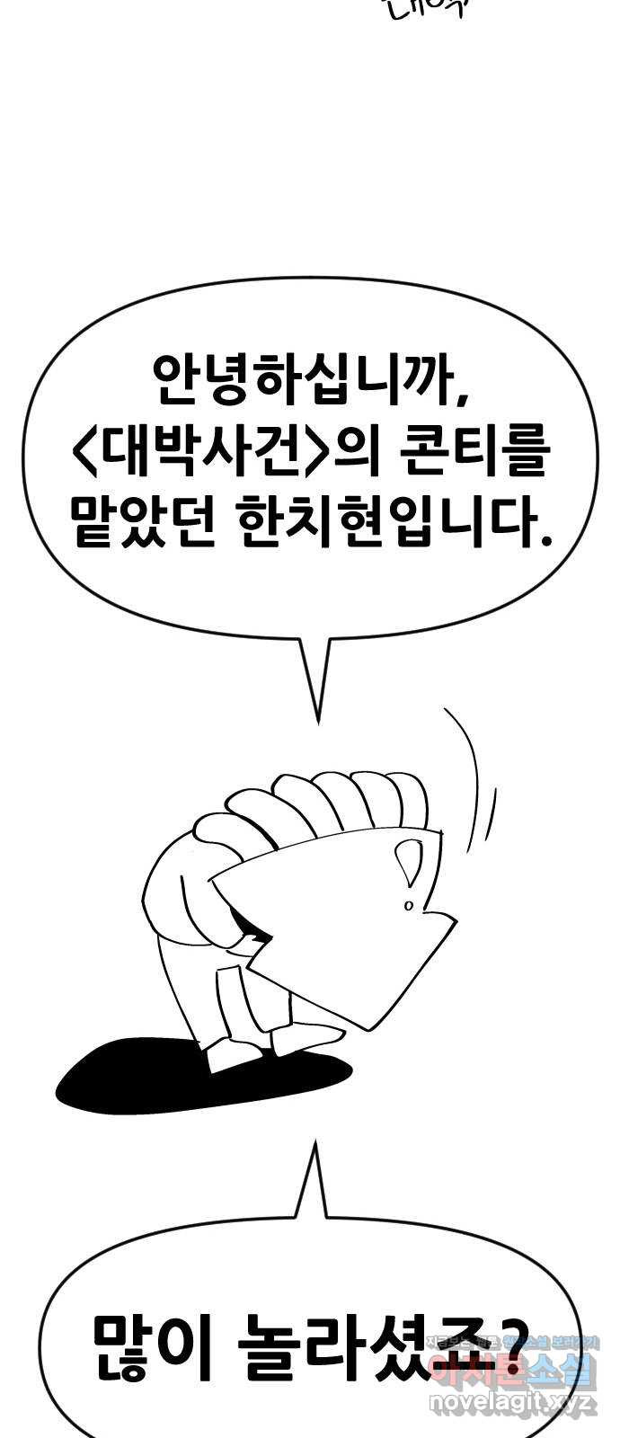 대박사건 후기 - 웹툰 이미지 19