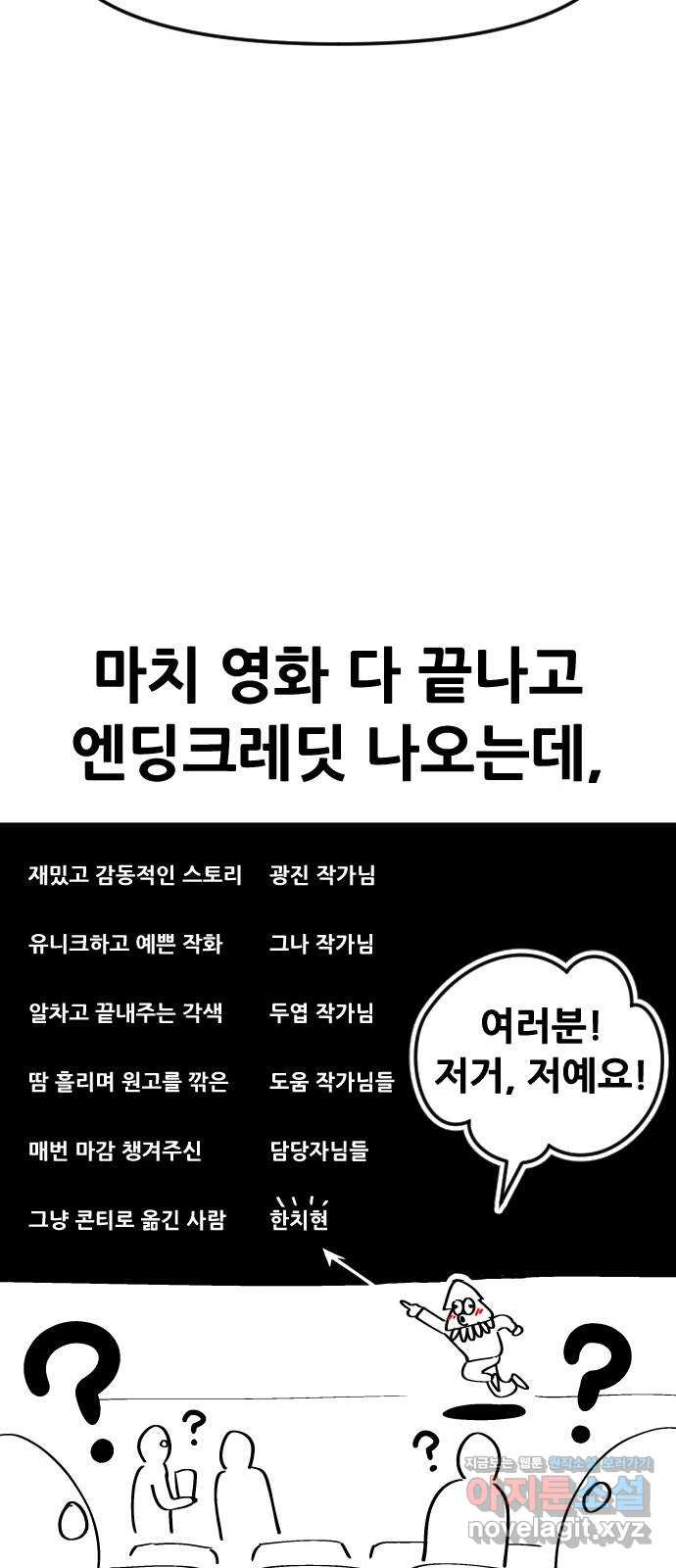 대박사건 후기 - 웹툰 이미지 20