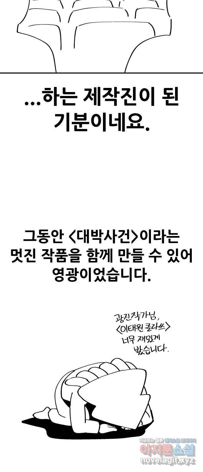 대박사건 후기 - 웹툰 이미지 21