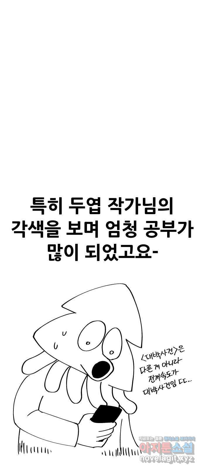 대박사건 후기 - 웹툰 이미지 22