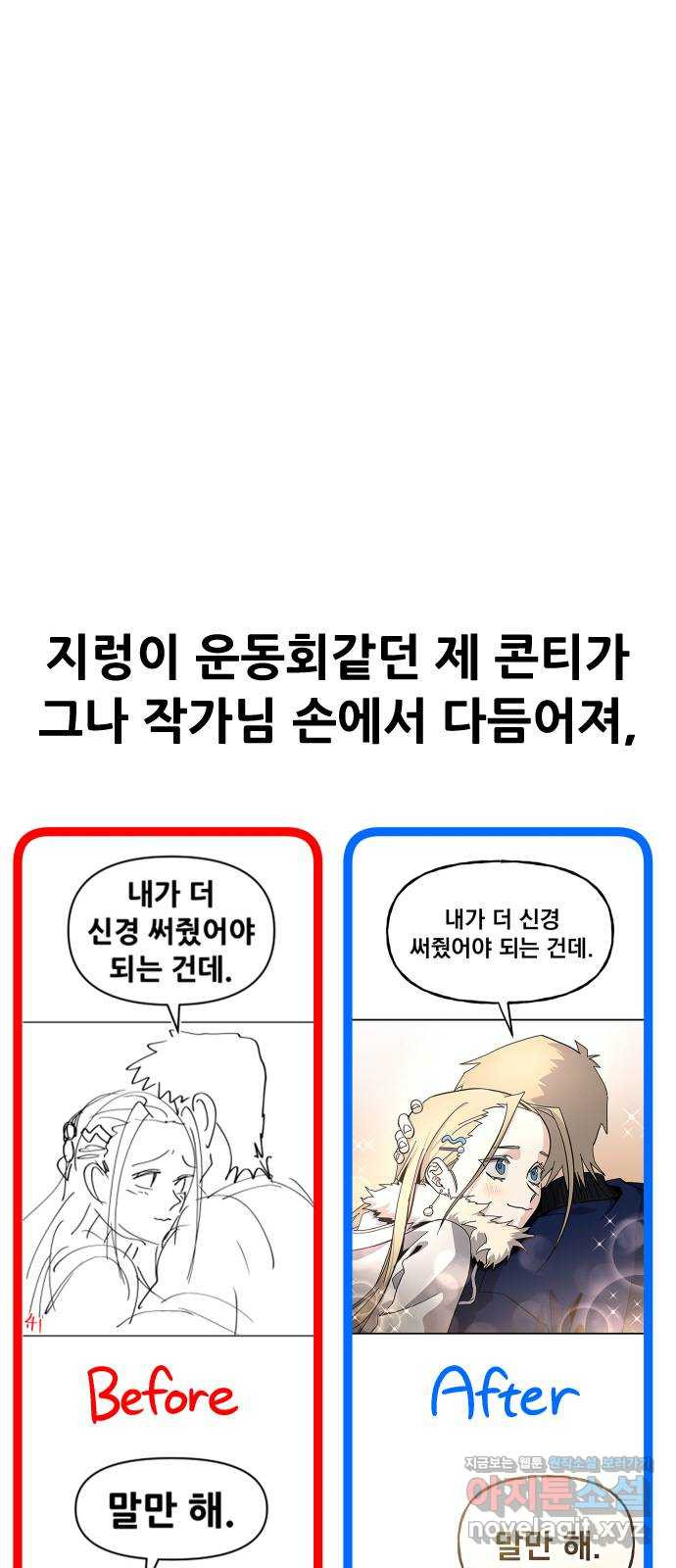 대박사건 후기 - 웹툰 이미지 23