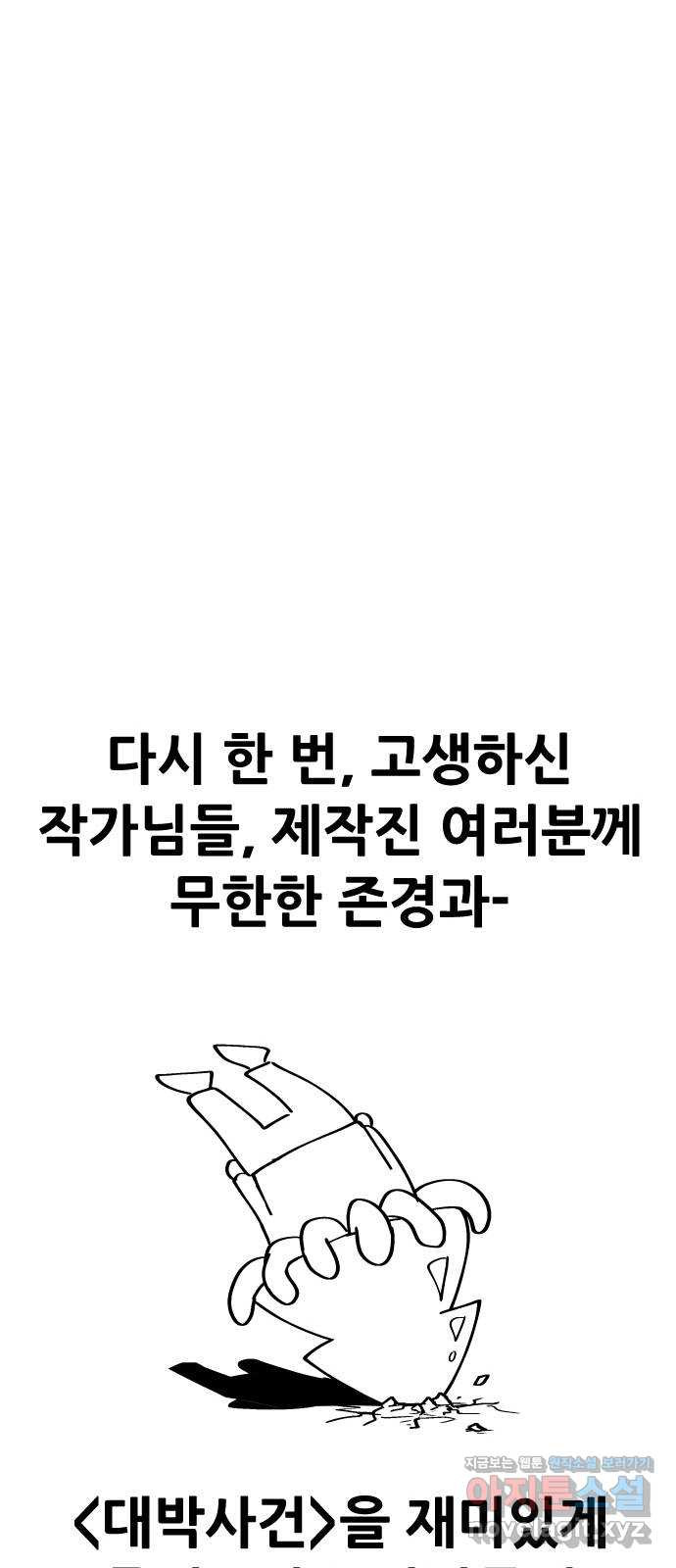 대박사건 후기 - 웹툰 이미지 25