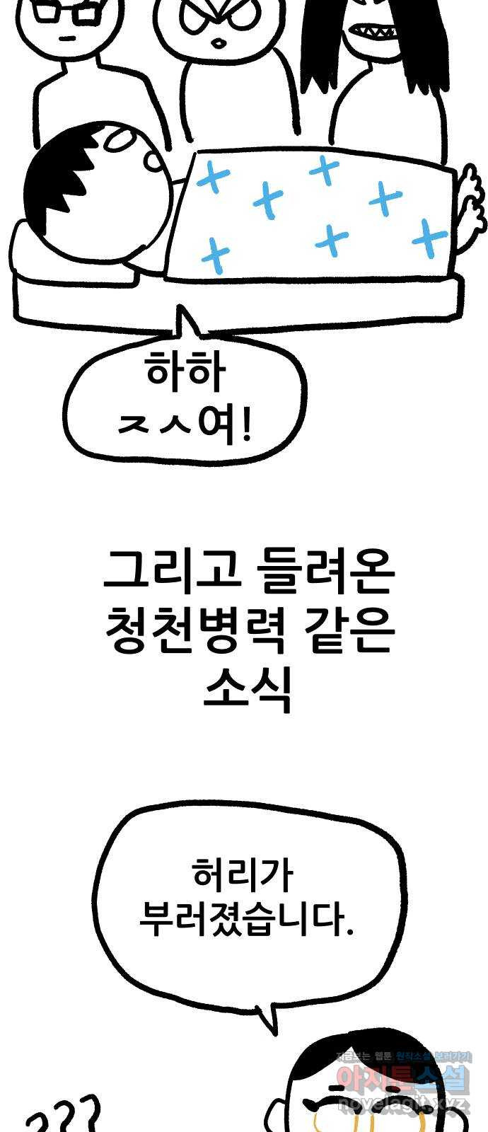 대박사건 후기 - 웹툰 이미지 32