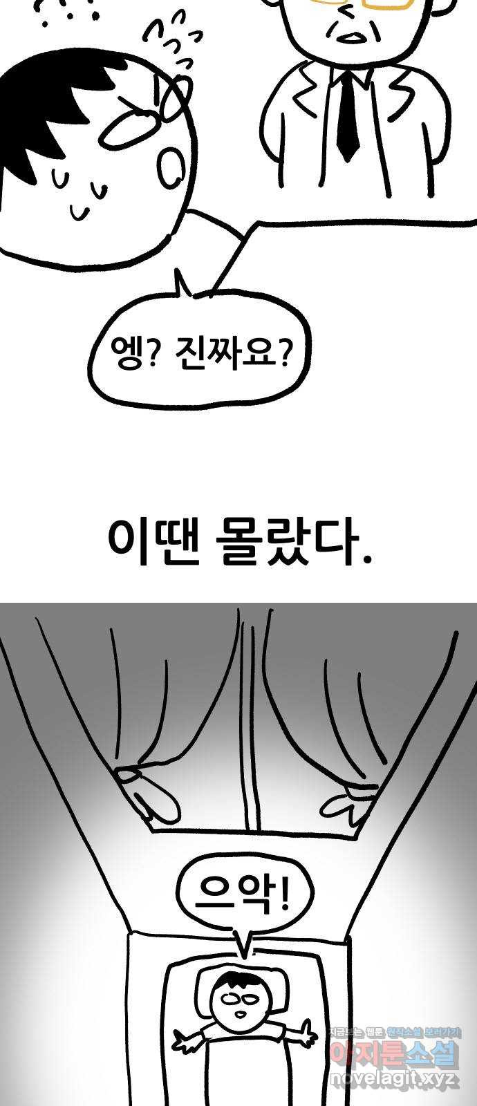 대박사건 후기 - 웹툰 이미지 33