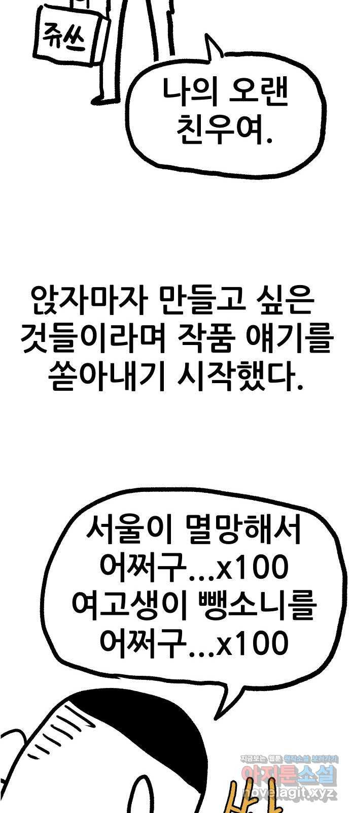 대박사건 후기 - 웹툰 이미지 40