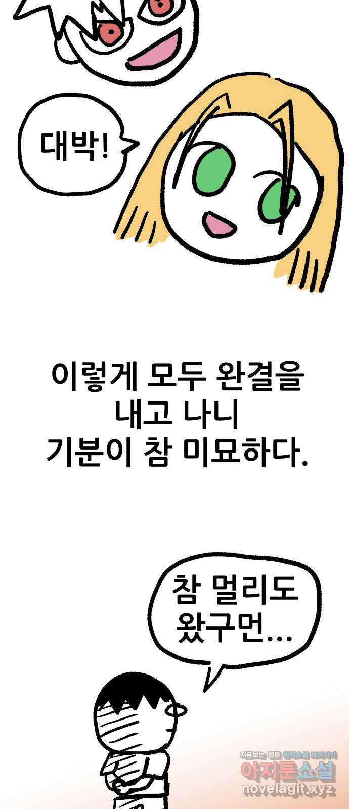 대박사건 후기 - 웹툰 이미지 42