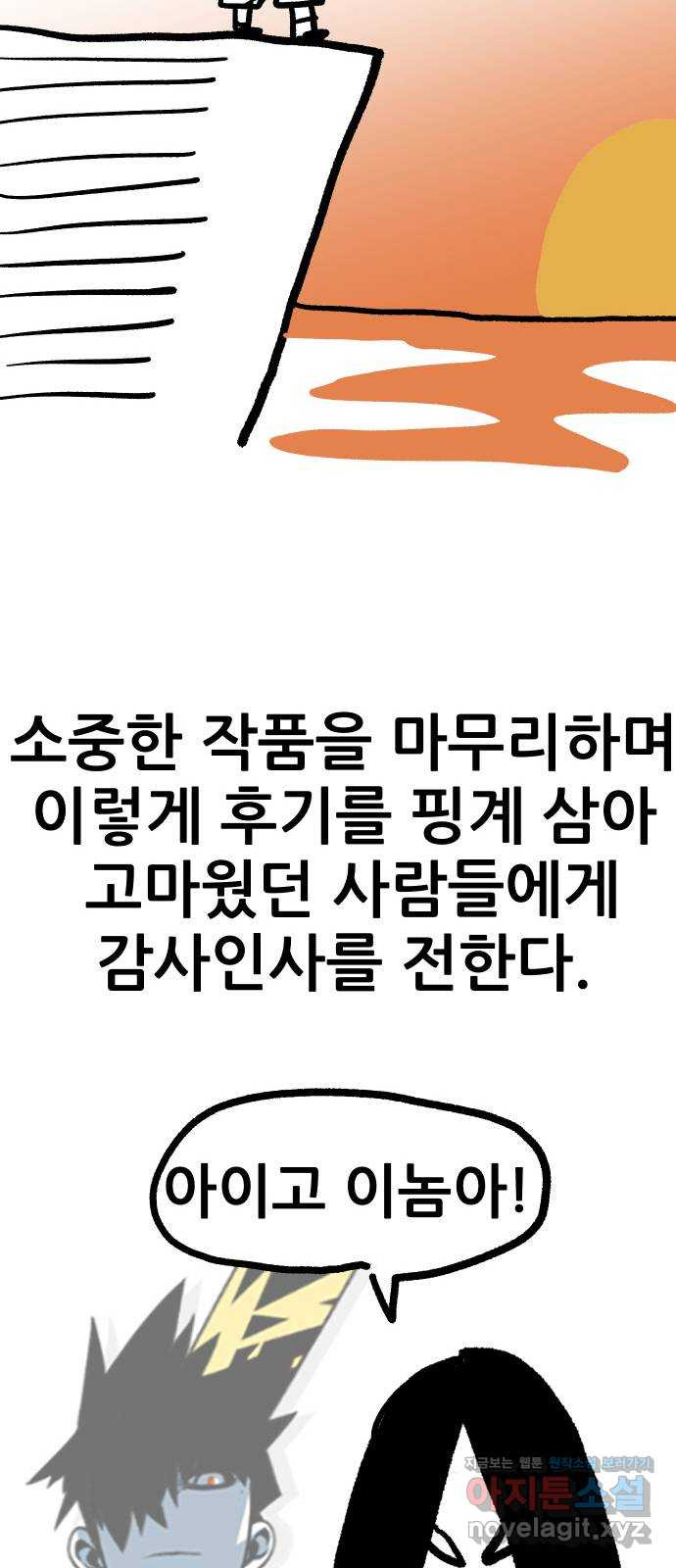 대박사건 후기 - 웹툰 이미지 43