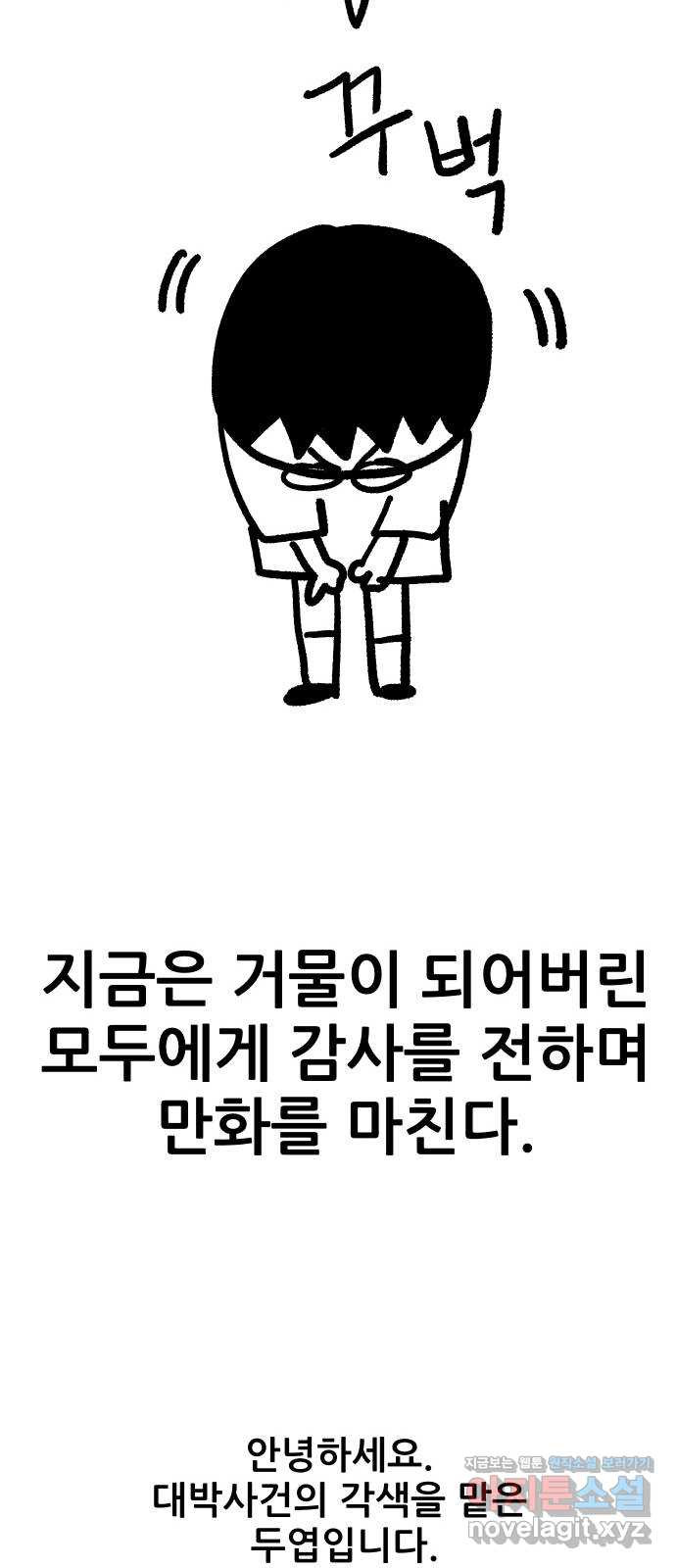 대박사건 후기 - 웹툰 이미지 48