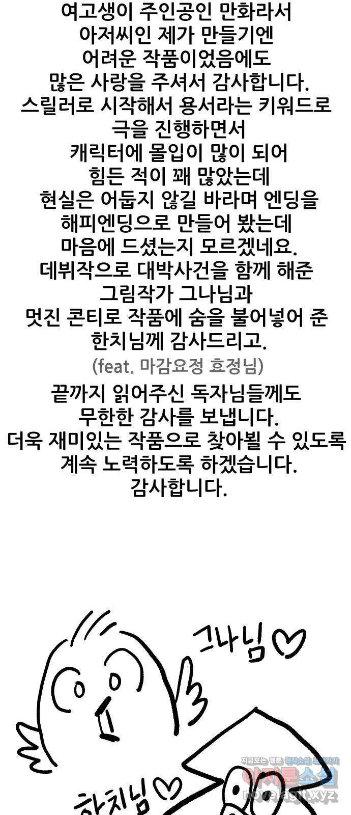 대박사건 후기 - 웹툰 이미지 49