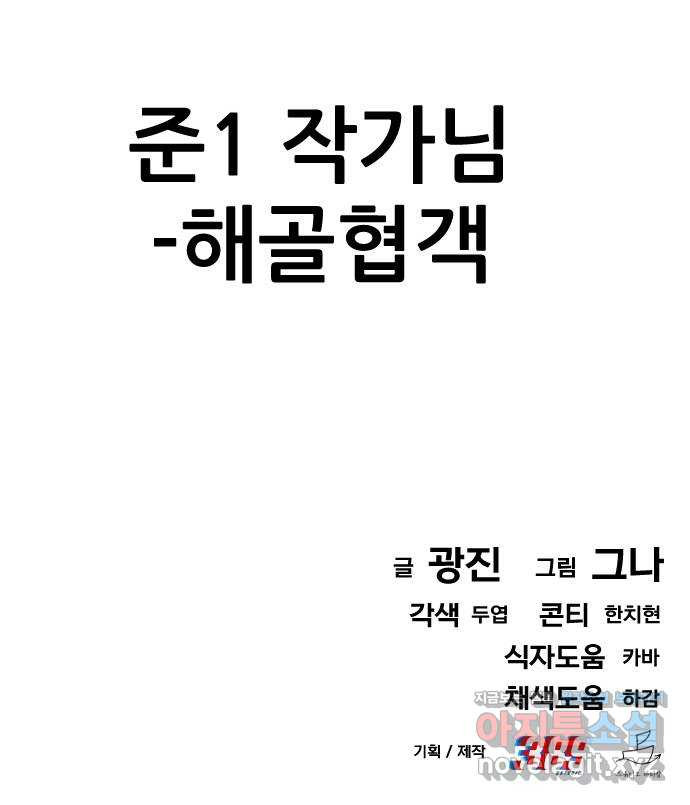 대박사건 후기 - 웹툰 이미지 68