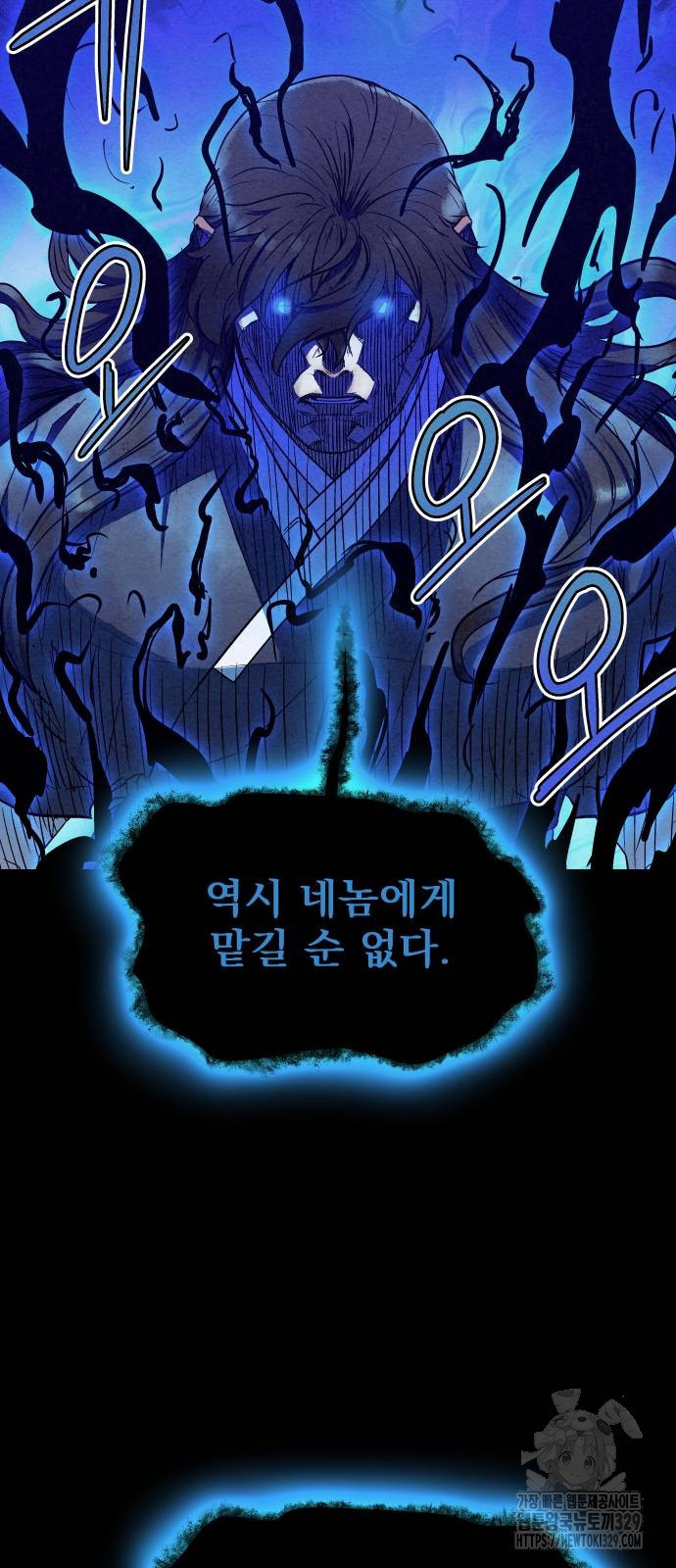 뫼신 사냥꾼 107화 - 웹툰 이미지 48