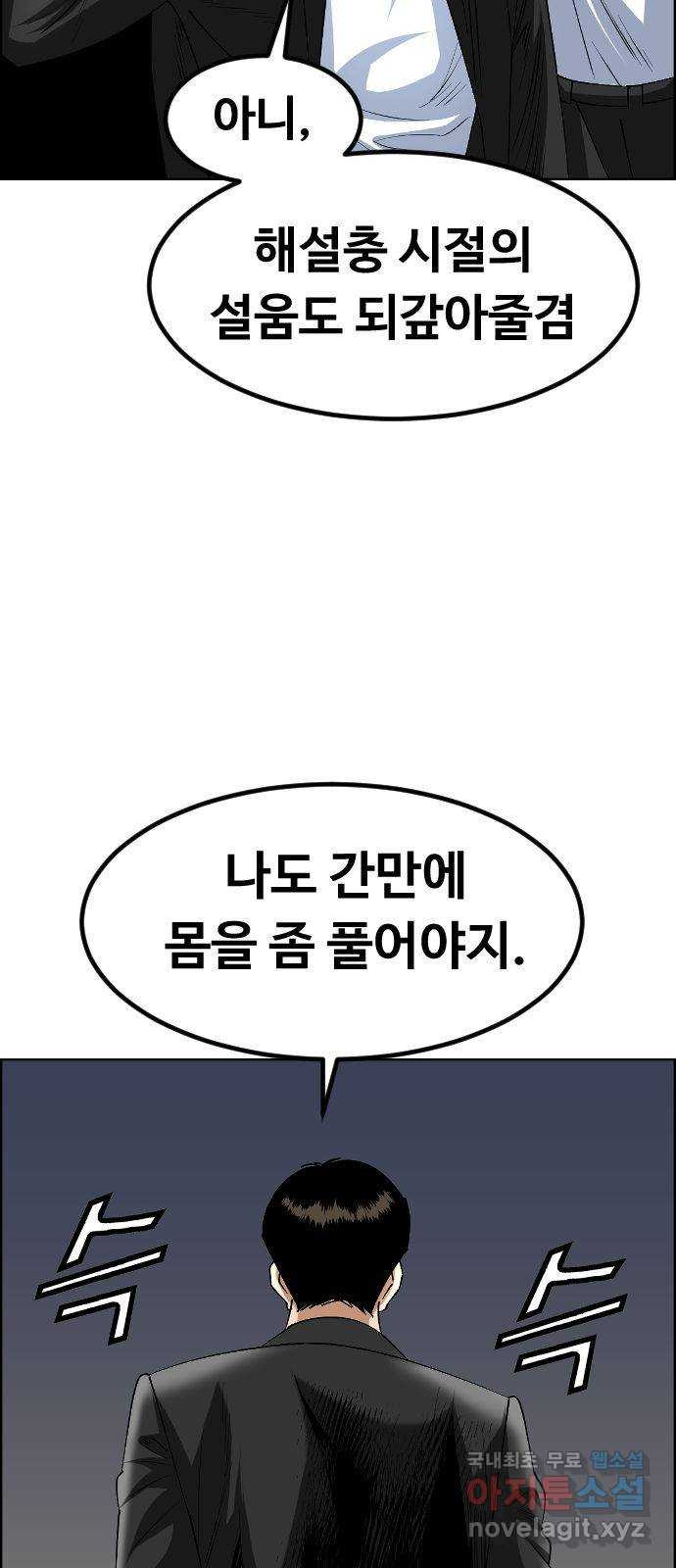 돌아온 쿠쿠짱 28화 왼손만 쓰겠다! - 웹툰 이미지 7