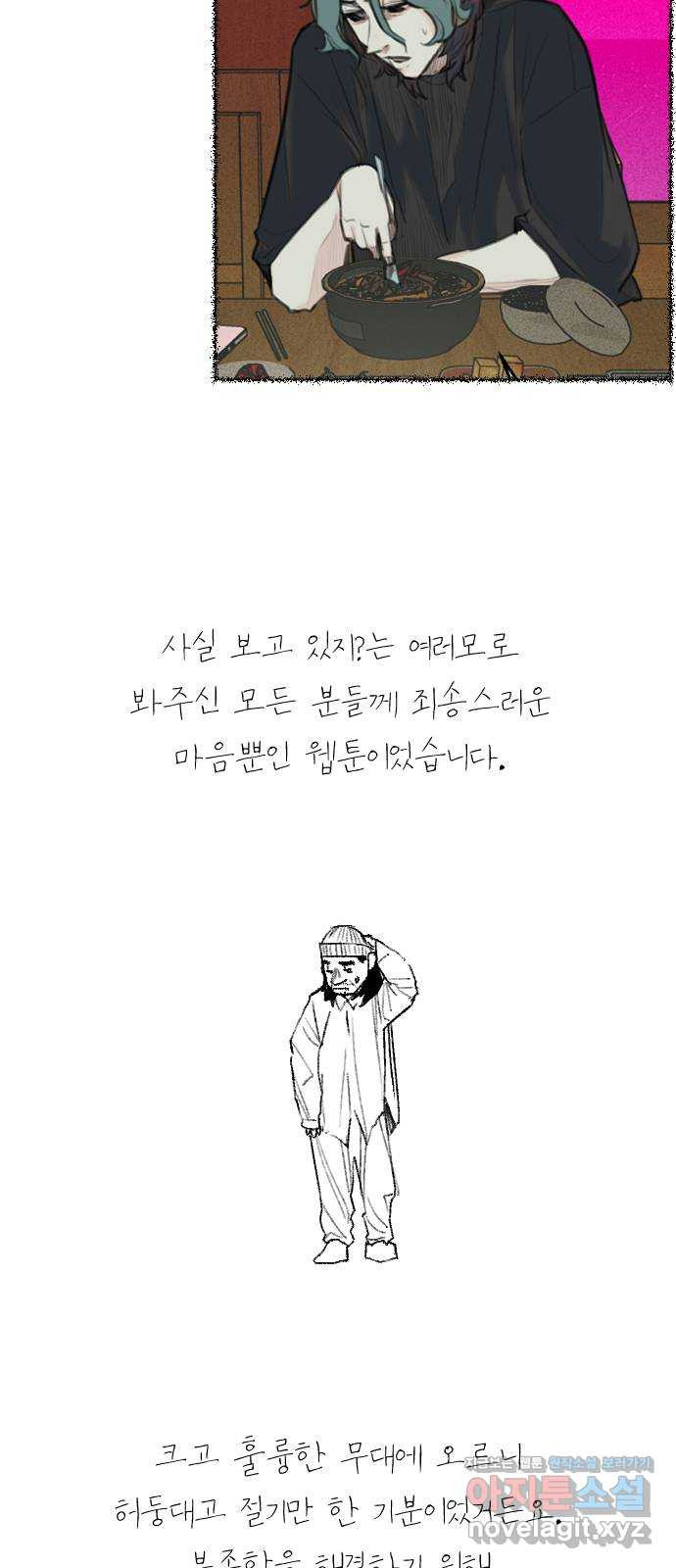 보고 있지? 후기 - 웹툰 이미지 19