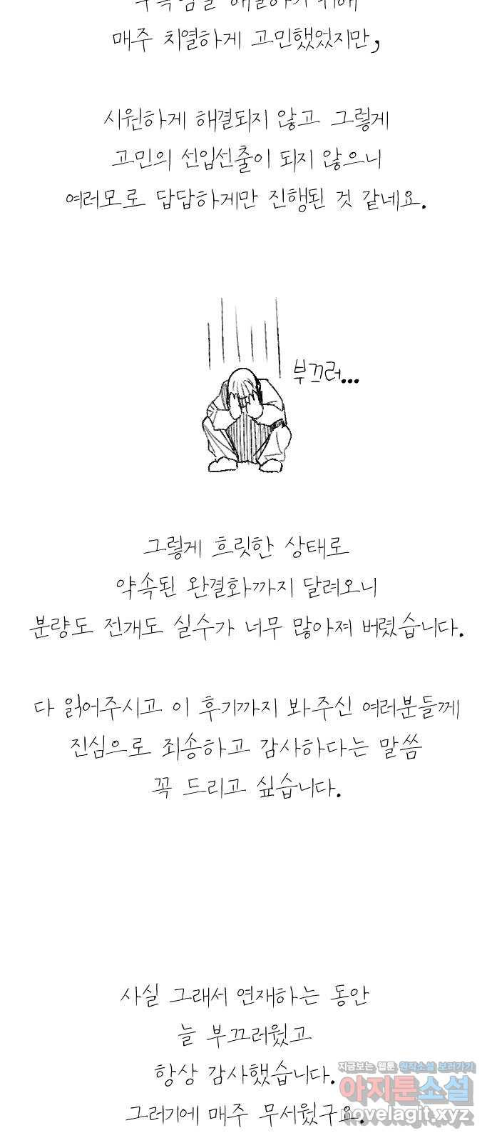 보고 있지? 후기 - 웹툰 이미지 20