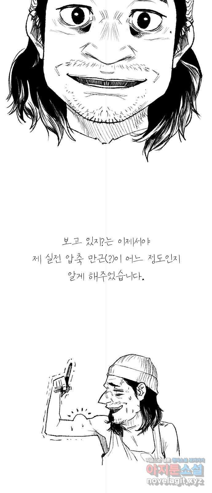 보고 있지? 후기 - 웹툰 이미지 22