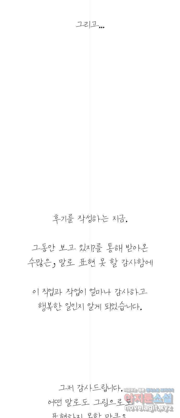 보고 있지? 후기 - 웹툰 이미지 23