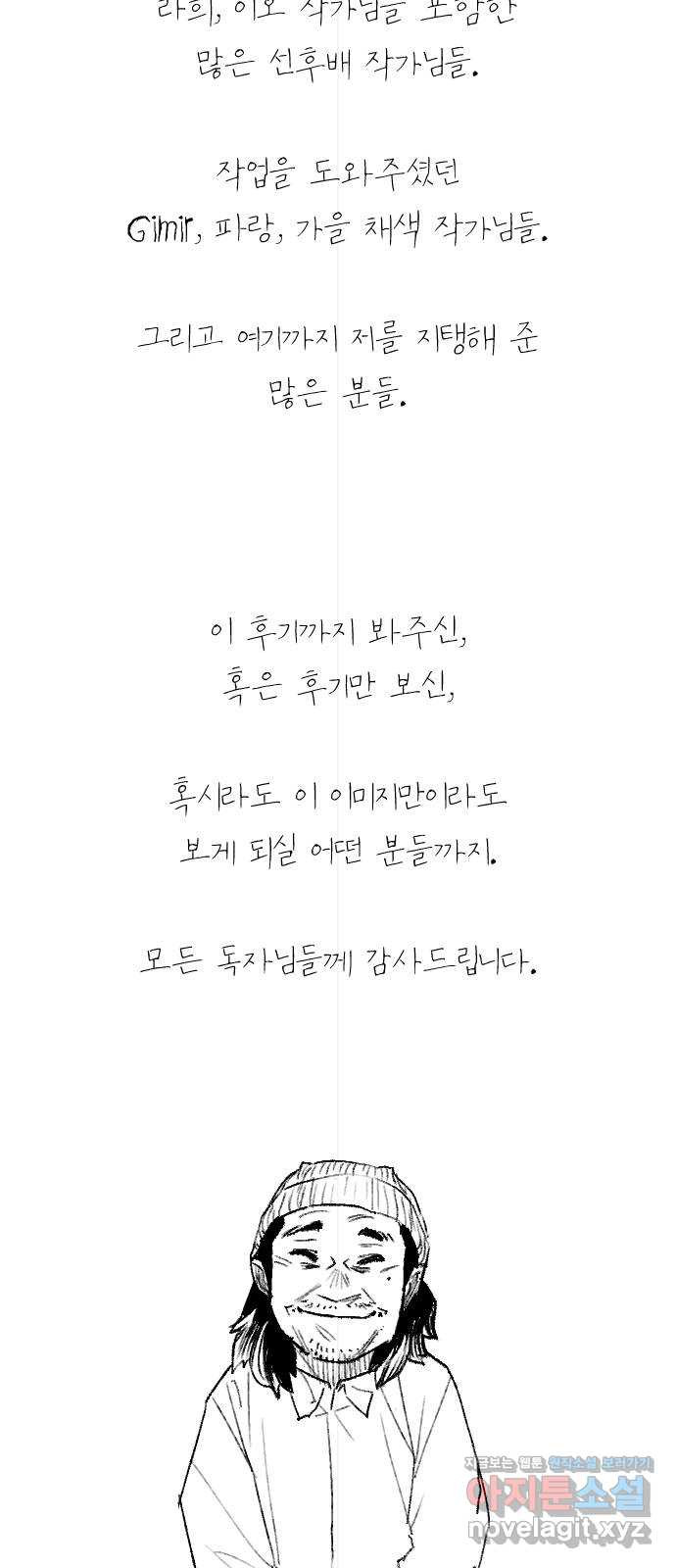 보고 있지? 후기 - 웹툰 이미지 25