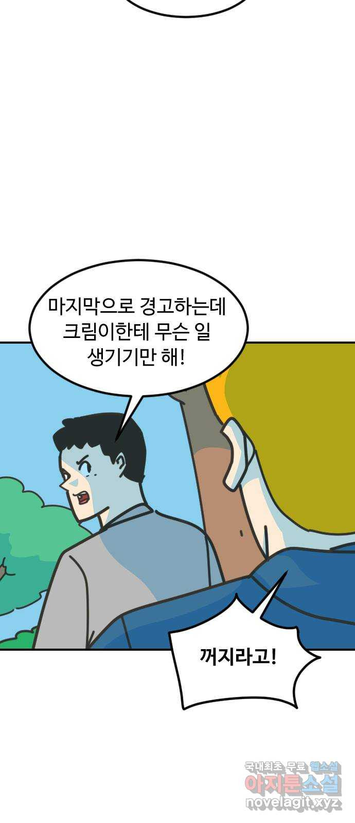 애구애구 66화 - 웹툰 이미지 18