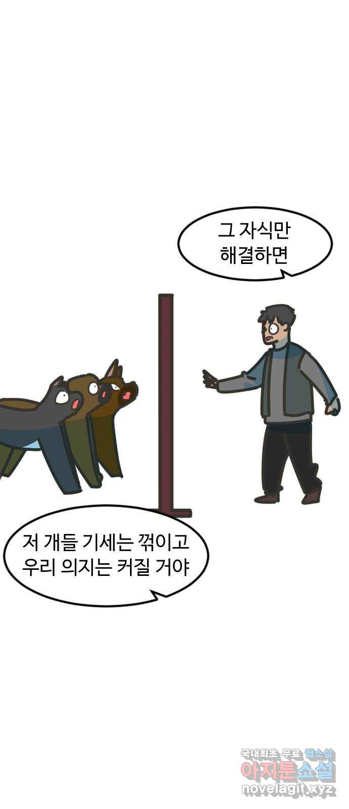 애구애구 66화 - 웹툰 이미지 33