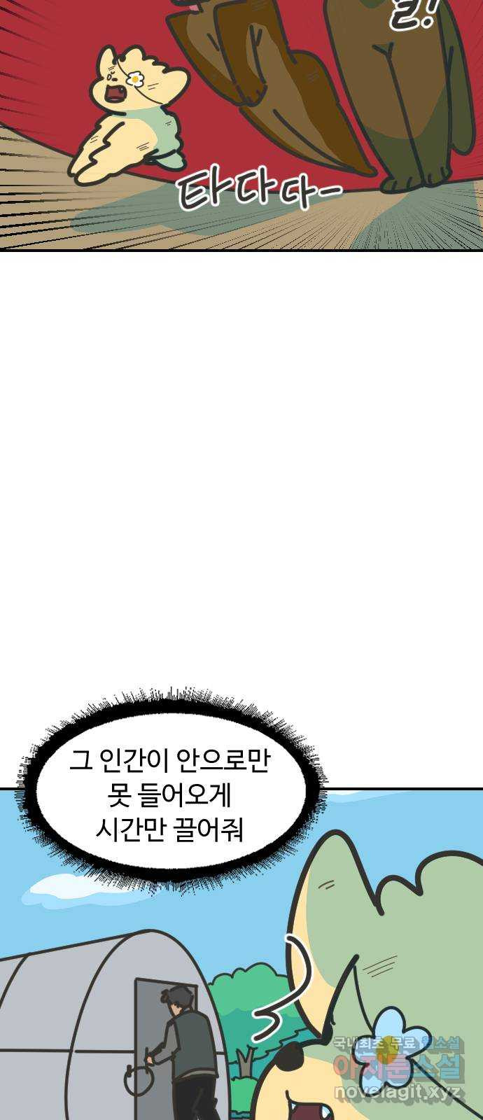 애구애구 66화 - 웹툰 이미지 41