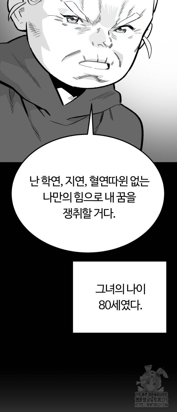 망치하르방 77화 - 웹툰 이미지 18