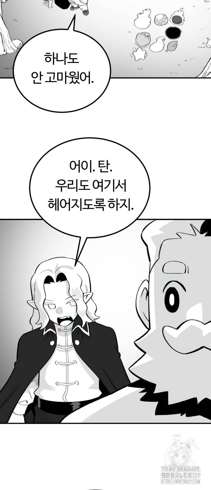 망치하르방 77화 - 웹툰 이미지 23